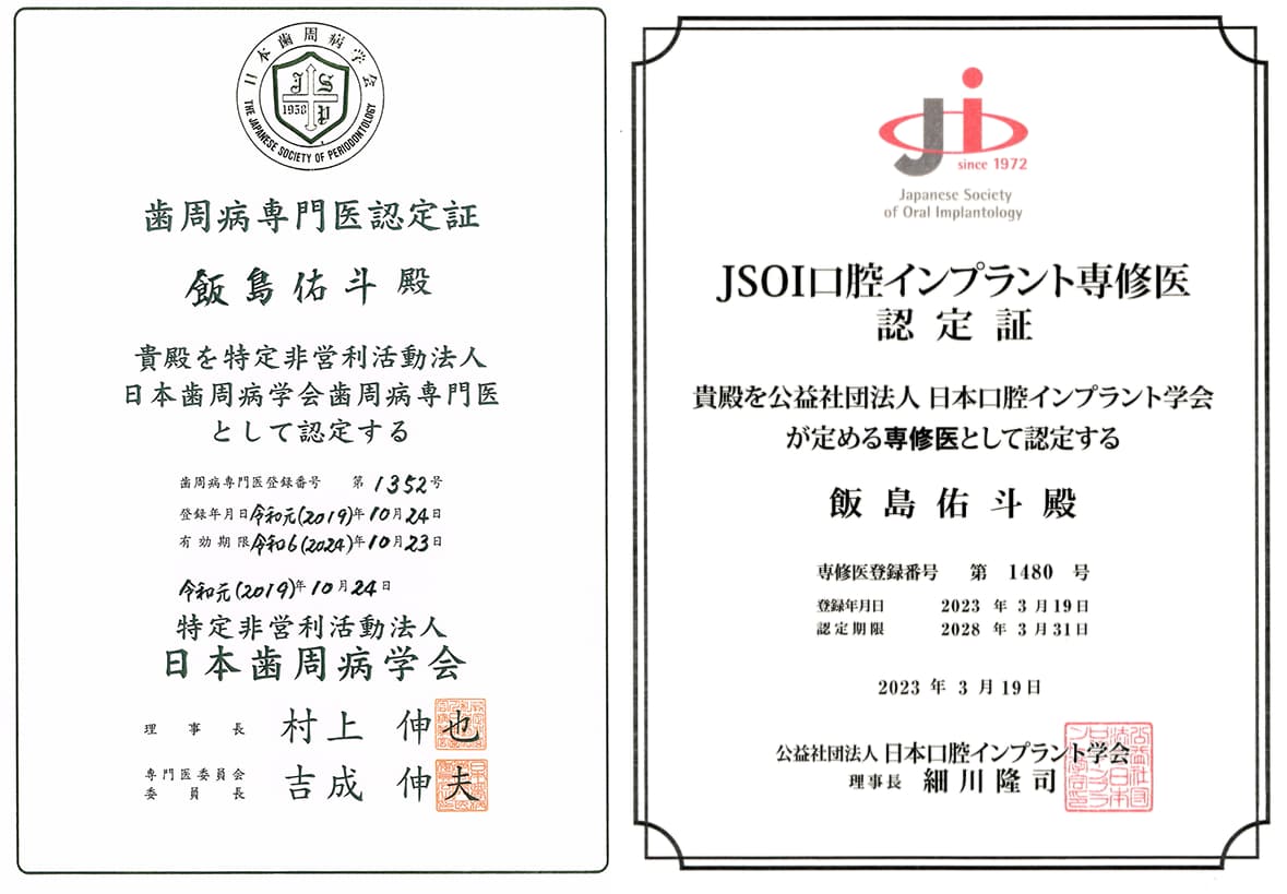 歯周病専門医、インプラント専修医が在籍